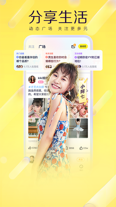 yy语音 官方版