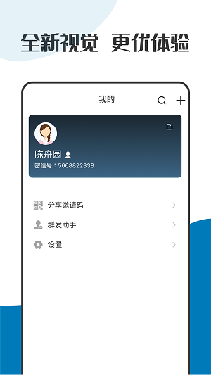 萝卜密聊 手机正版