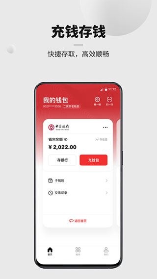 数字人民币试点版app图片1