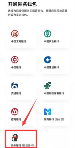 数字人民币试点版app图片6