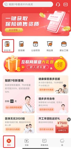 保险师最新版图片10