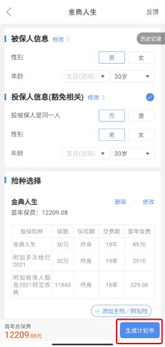 保险师最新版图片12