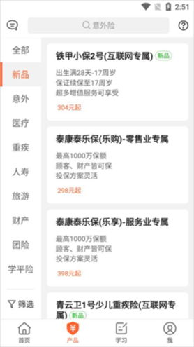 向日葵保险人APP图片11