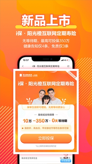 阳光保险官方app图片1