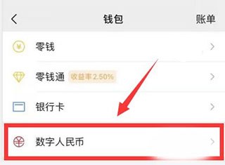 数字人民币试点版app图片9