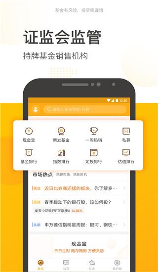 蛋卷基金app(现更名雪球基金)图片1
