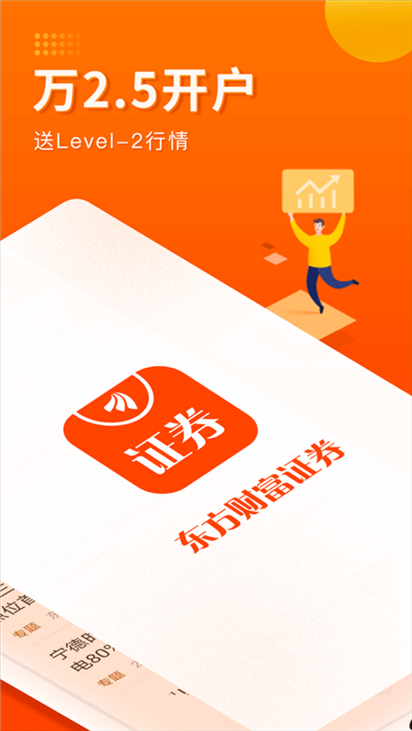 东方财富证券App官方手机版图片1