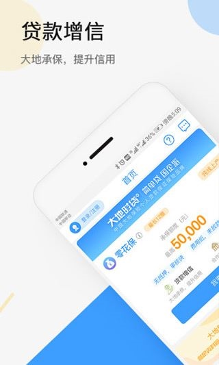 大地时贷app(大地时贷险)图片1