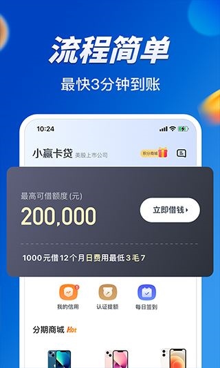 小赢卡贷贷款借钱app图片1