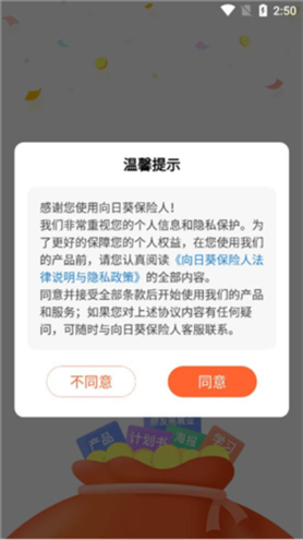 向日葵保险人APP图片6