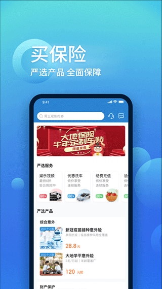 中国大地超A官方版图片1