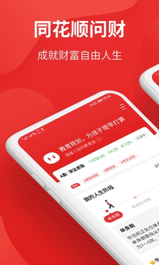 i问财app图片1