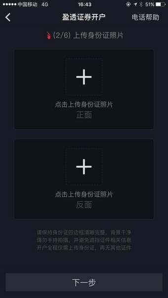 雪盈证券安卓版app下载
