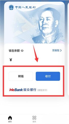 数字人民币试点版app图片7