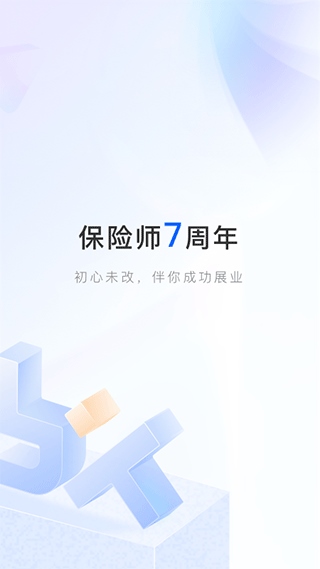保险师最新版app图片1