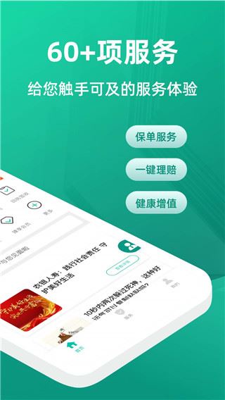 农银人寿保险APP官方版图片1