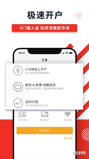华盛通app下载