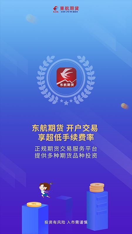 东航期货手机交易软件图片1