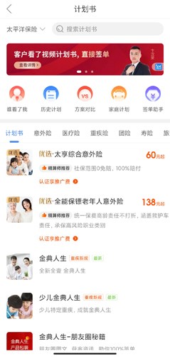 保险师最新版图片11