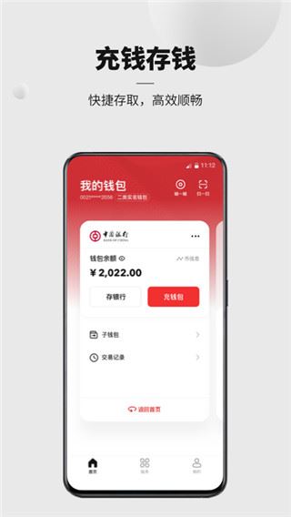 dcep央行数字货币app(数字人民币)图片1