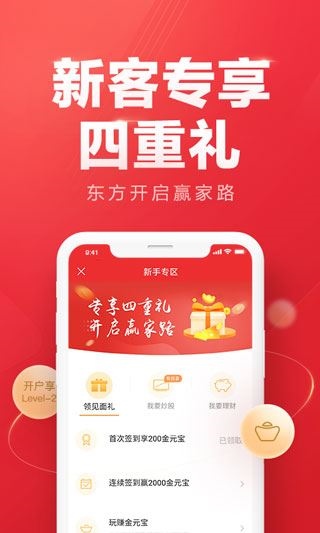 东方赢家东方证券图片1