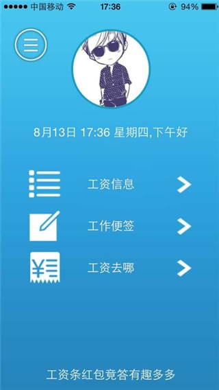 掌上工资条安卓版图片1