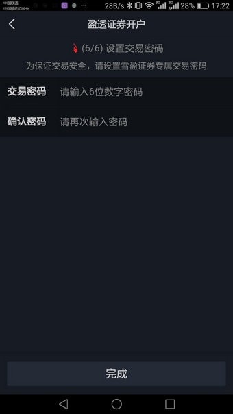 雪盈证券安卓版