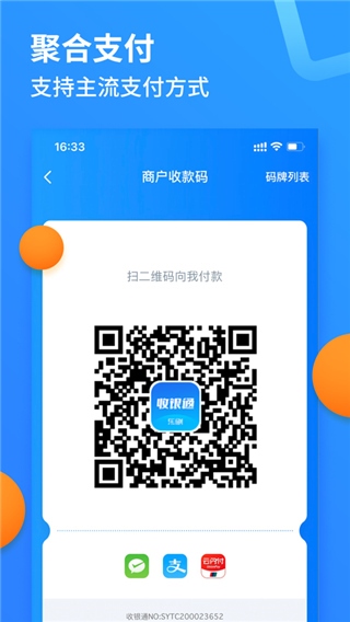 乐刷收银通app图片1