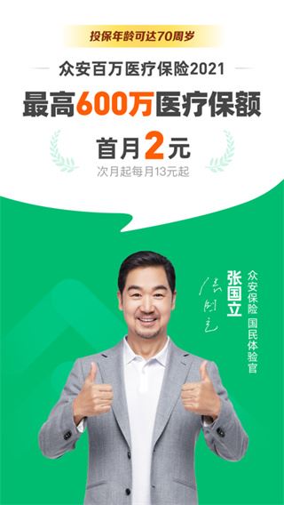 众安保险app图片1