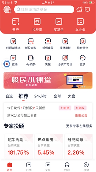 太平洋证券手机交易软件(太牛)图片1