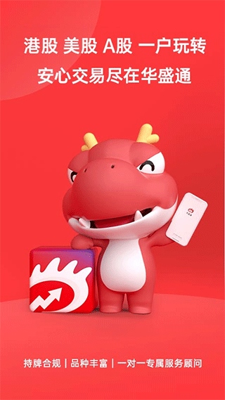 华盛通app图片1