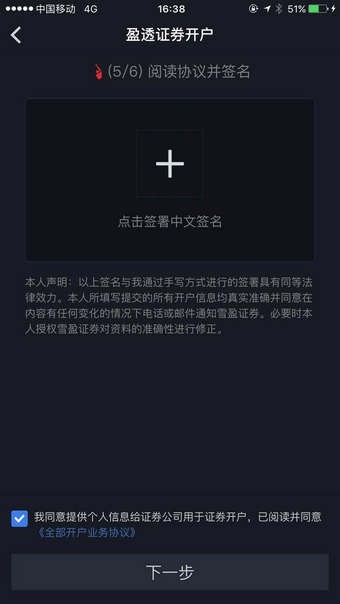 雪盈证券安卓版app下载