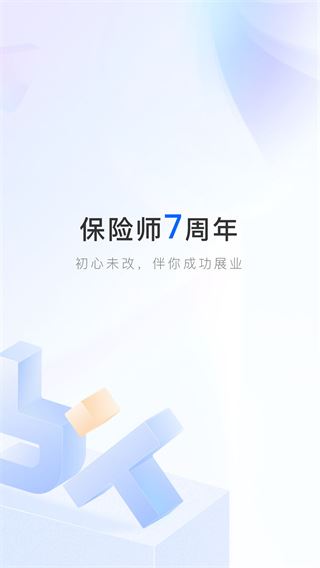 保险师最新版图片1