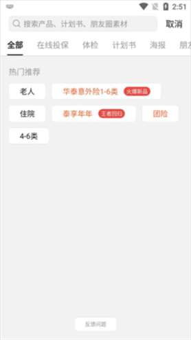 向日葵保险人APP图片10