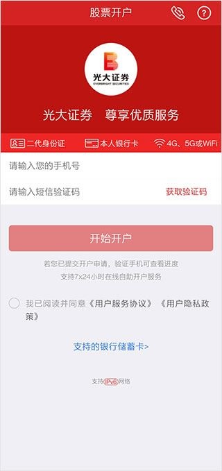 光大证券开户app图片1