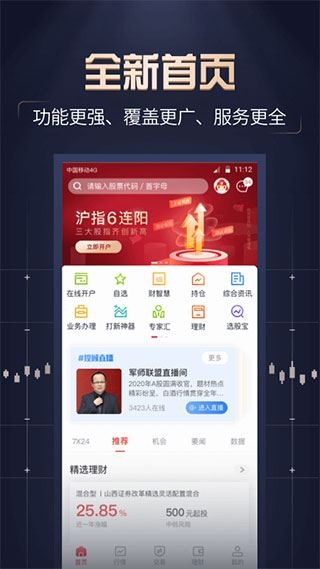 山西证券汇通启富手机最新版图片1