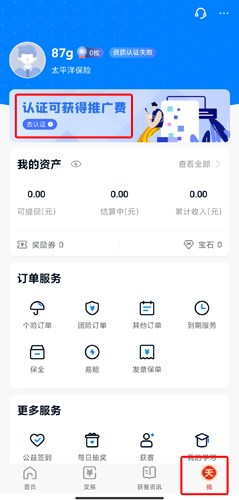 保险师最新版app图片13