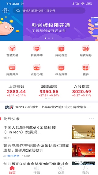 中邮证券app手机版图片1