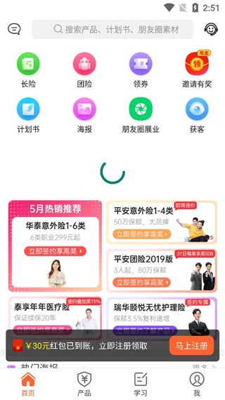 向日葵保险人APP图片3