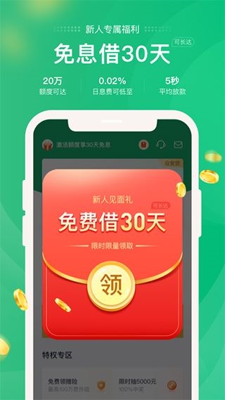 众安小贷app(更名众安贷)图片1