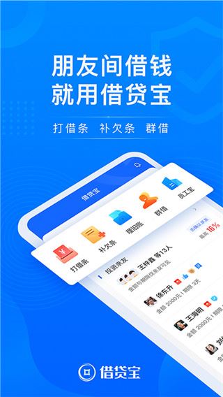 借贷宝贷款app图片1