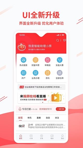 中原证券手机版图片1
