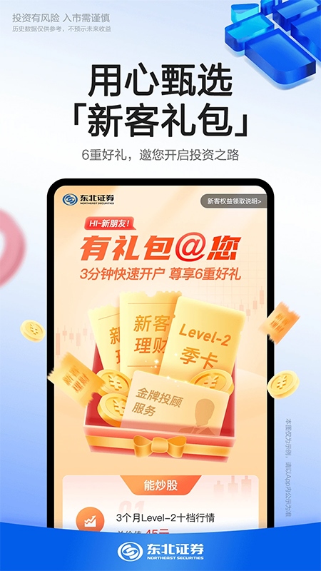 东北证券融e通手机版图片1