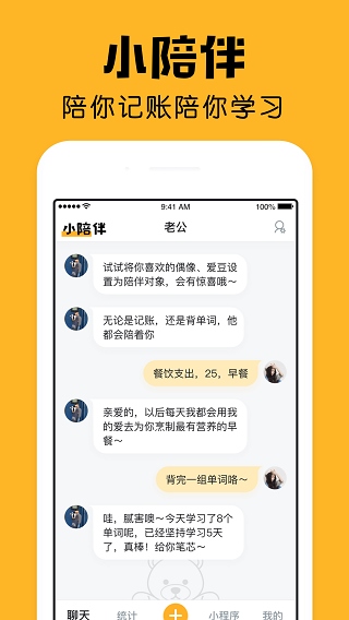 小陪伴(记账工具)图片1