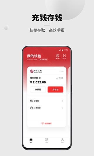 央行数字人民币app图片1
