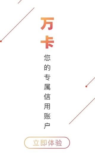 玖富万卡安卓版图片1
