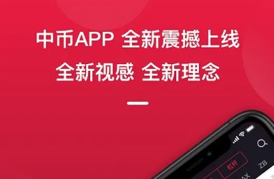 中币网zb官方苹果版