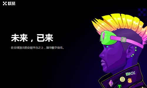 欧易比特币交易app