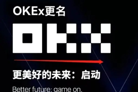 okx和okex有什么关系 okx官方网站地址