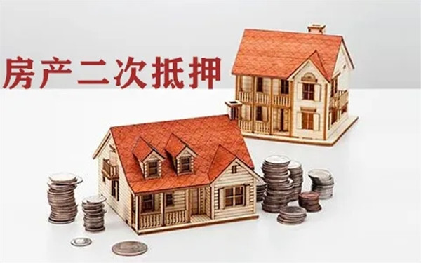 自住房可以二次抵押贷款吗？年底做二次抵押要注意什么？